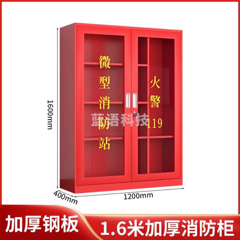 加厚微型消防站消防柜建筑工地应急消防器材全套灭火室外工地展示 1600*1200*390mm