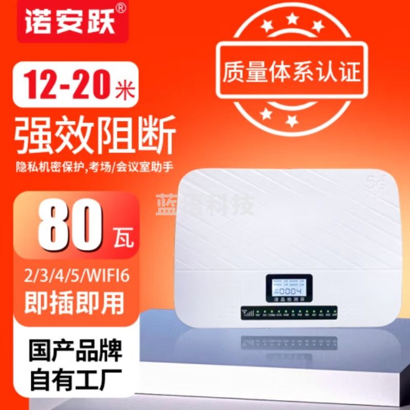 诺安跃 DP-611学校工厂5Gwifi会议室防干扰器反屏蔽升级考场信号检测仪器屏蔽仪 5G 12路中功率版  安全用仪器