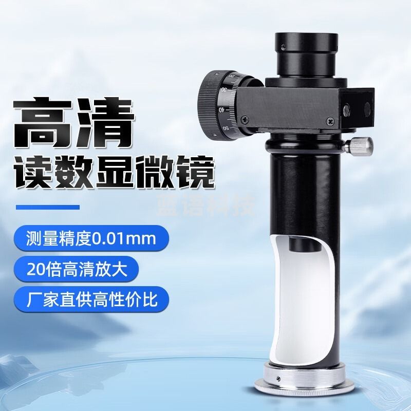 黑狗 BLACK DOG高精度测量读数显微镜JC-10精度0.01mm20倍鉴定放大镜刻度目镜尺 20倍 安全用仪器