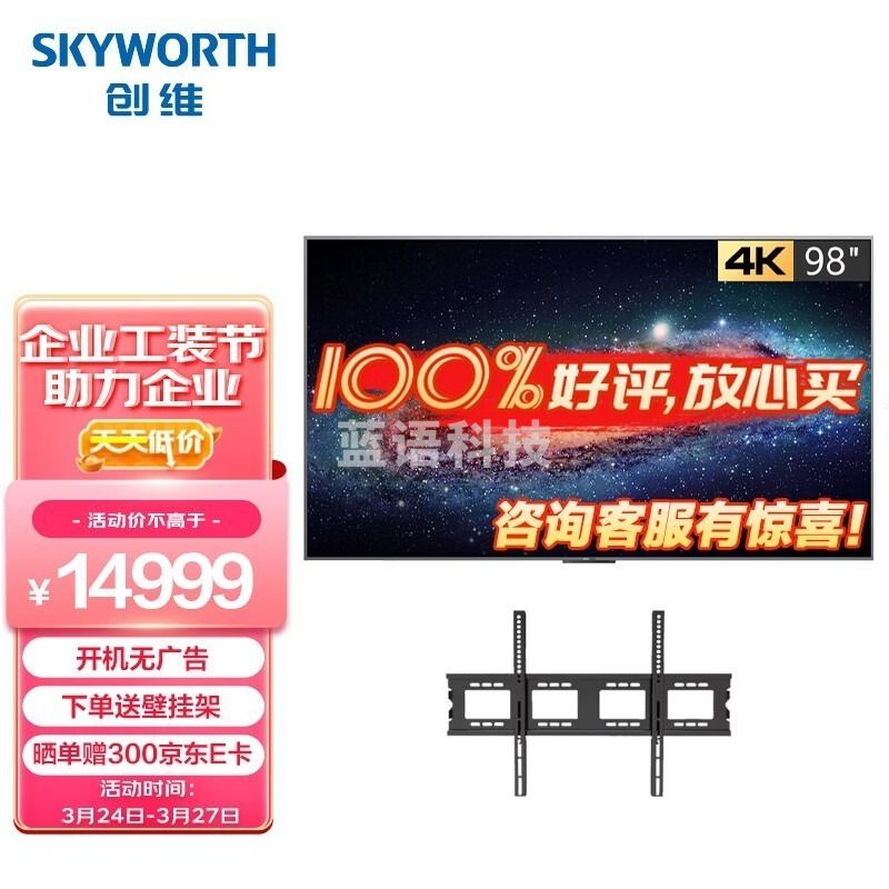 创维（Skyworth）98英寸巨幕商用会议用平板智慧屏巨幕 4K超高清支持投影企业投屏KT98B01A 【商用显示】急速发货优质