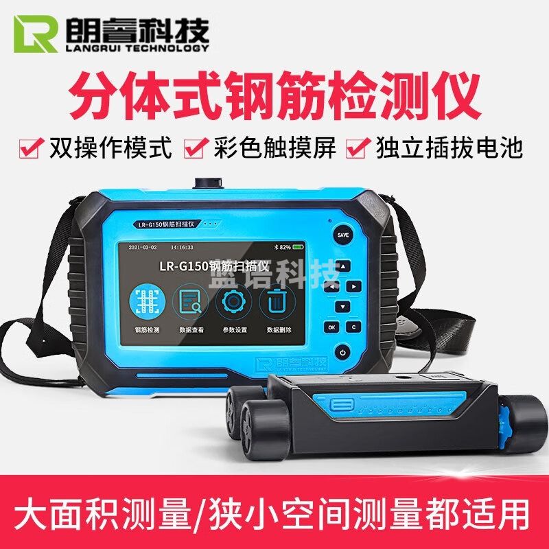 鼎峰朗睿钢筋位置检测仪钢筋保护层检定仪探测扫描仪一体式 LR-G100 安全用仪器