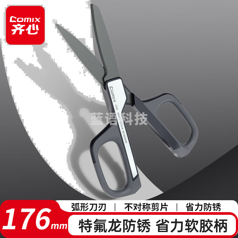 齐心（COMIX）特氟龙省力剪刀 弧形剪片省力设计办公文具/家用 176mm深蓝 远见系列V05