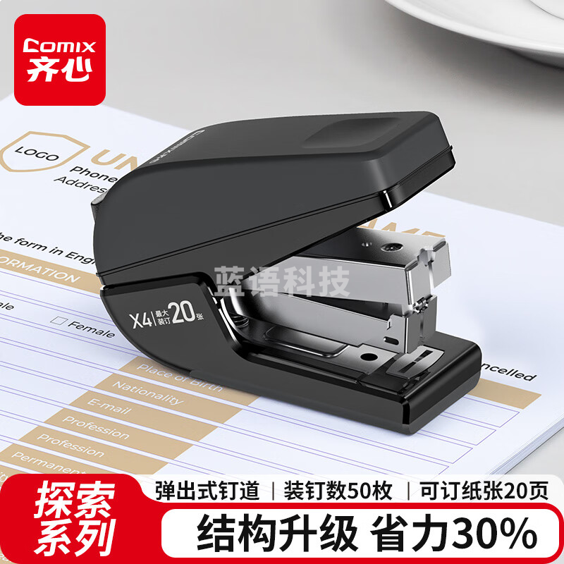齐心 探索系列省力迷你订书机/订书器 按键弹出式钉道 适用24/6、26/6钉 黑色X4