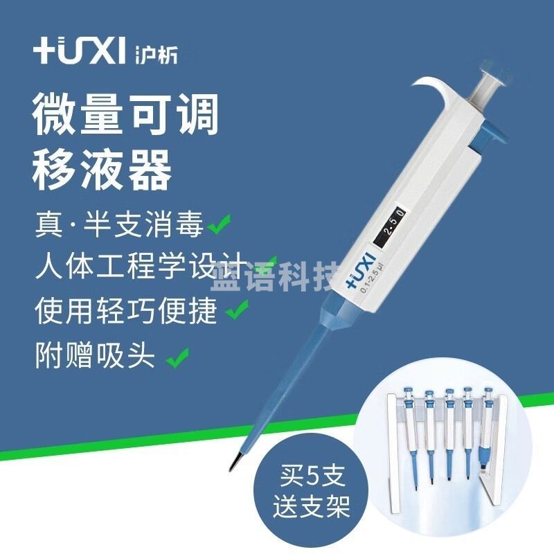 沪析/UXI沪析（HUXI）上海 移液枪单道微量可调移液器微量加样器 0.1-2.5ul【配吸头200个】 安全用仪器
