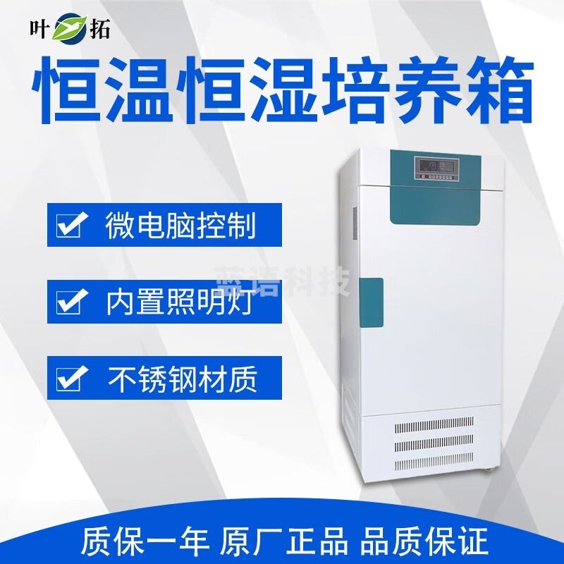 叶拓上海BPS-160CH恒温恒湿培养箱细菌微生物培养箱光照气候 BPS-160CH 安全用仪器