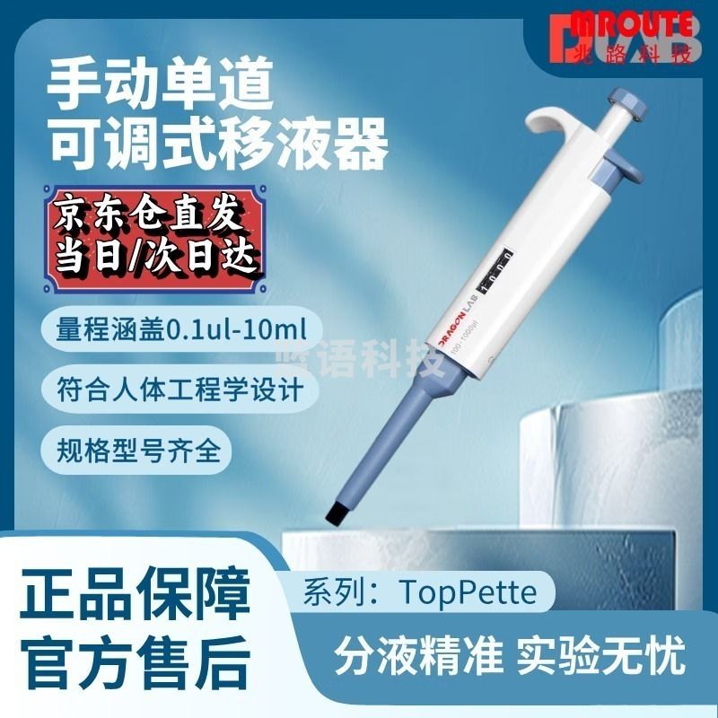DLAB大龙100-1000μL手动单道可调式移液器 微量移液单道枪 安全用仪器