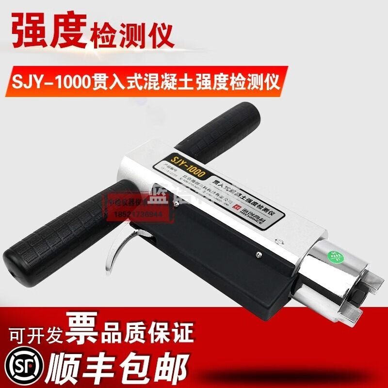 海创高科（HICHANCE）SJY-1000贯入式混凝土强度检测仪贯入强度检测仪 安全用仪器