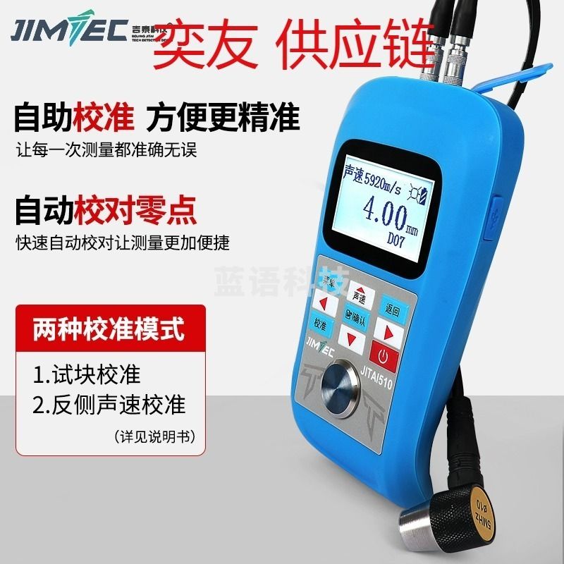 采云一选 吉泰超声波测厚仪钢管壁厚测量仪塑料管道高精度金属厚度测量仪器 光学器 光学器