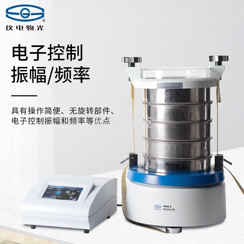 物光 物理光学仪器 上海精科仪电 WQS-S实验室数显振动筛集成电路控制震动筛 WQS-S 数显振动筛 上海精科仪电 WQS-S实验室数显振