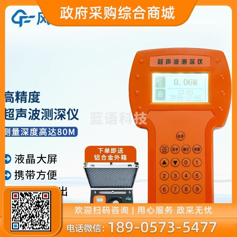 风途 FT-CS80 超声波水深仪