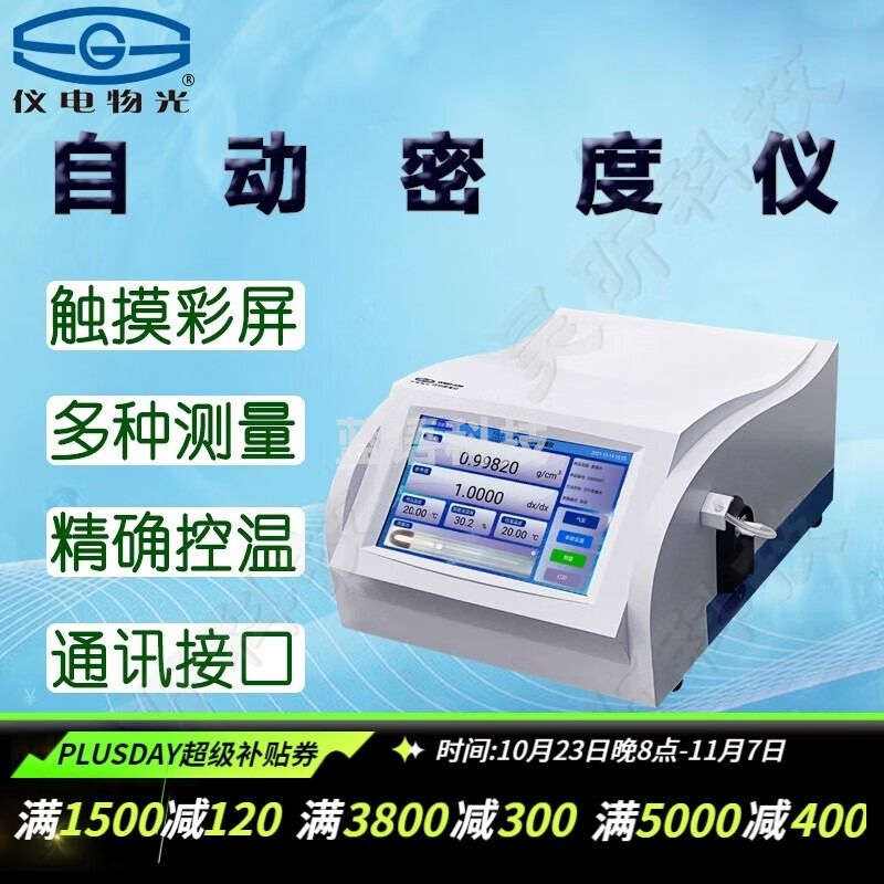 物光 物理光学仪器 仪电WYA/V SGW WMD数字阿贝数字V棱镜折射仪全自动折光仪密度计实验室糖浓度折射率仪器 WMD-450自动密度仪