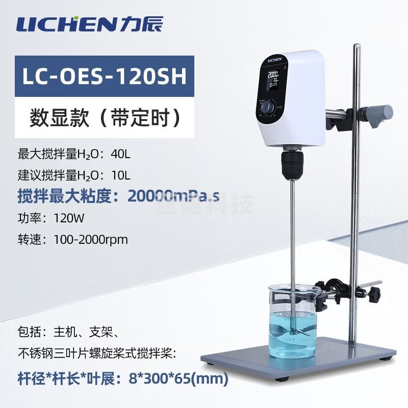 力辰科技 学科专用仪器设备 悬臂式电动搅拌器非磁力小型实验室搅拌机设备LC-OES-120SH  LC-OES-120SH叁优品 力辰科技 LC-O
