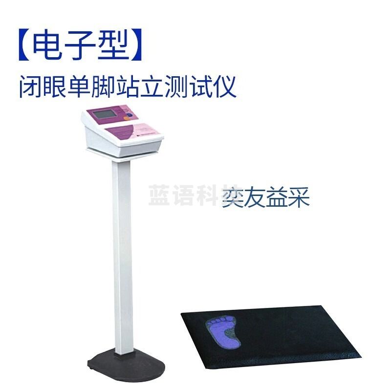 奕友益采 RR热奥 科导tzcs-3型 学科专用仪器设备  电子纵跳计数器学生体测 闭眼单脚站立测试仪