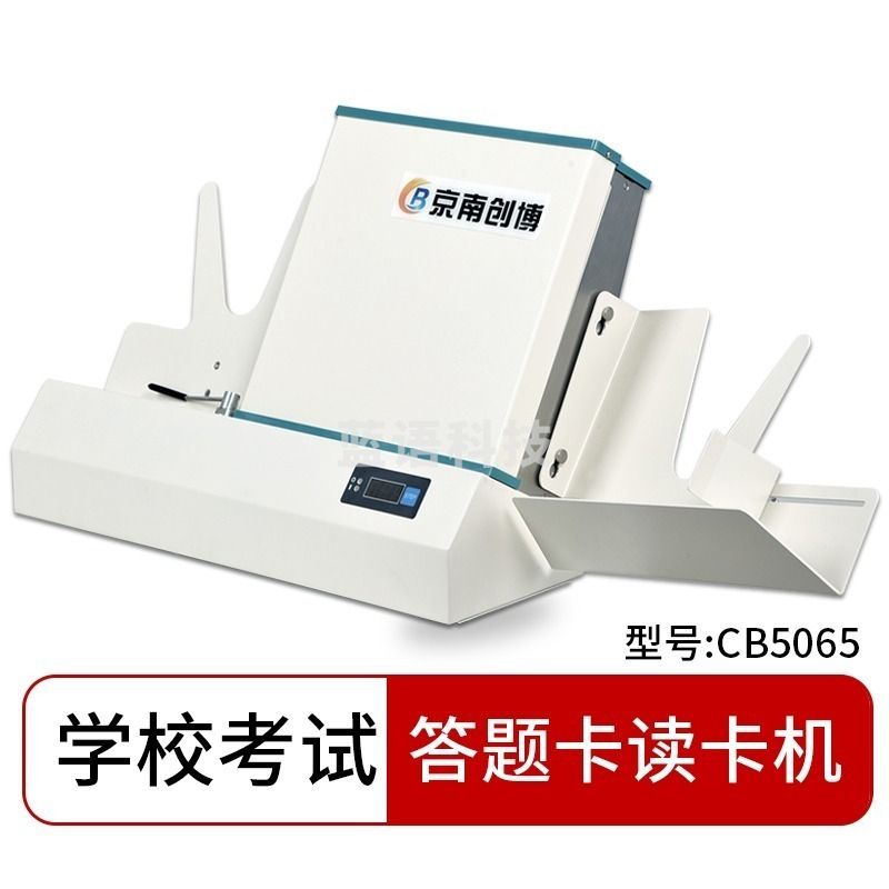 欣绿村 京南创博CB5065光标阅读机 初高中学校考试阅卷机  学科专用仪器设备