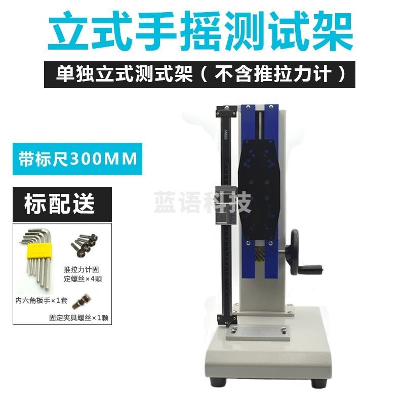 勋狸粑 教学仪器 壹叁壹叁 推拉力计座测力计支架手摇螺旋拉力计架压力拉力试验机台 单独手摇架(带标尺300MM) 不含推拉力计
