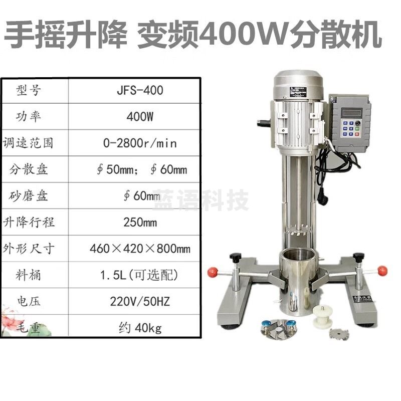 力辰 教学仪器 壹叁壹叁 变频550W实验室打小样分散机高粘度搅拌机分散混合器搅拌机 JFS-400B
