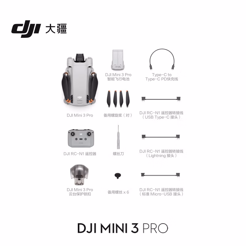 大疆 DJI Mini 3 Pro 无人机 官方标配 赠（长续航配件包）