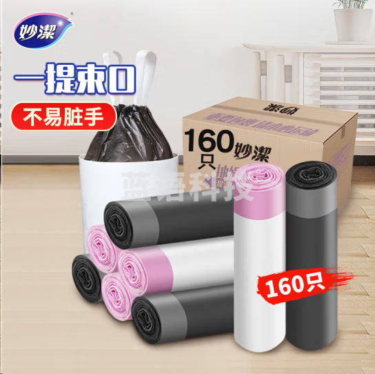 妙洁加厚抽绳手提式垃圾袋 箱装中号*共160只 100006500079