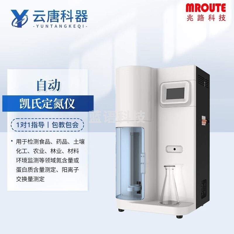 云唐科器SK1305凯氏定氮仪种子肥料粮食土壤饲料蛋白质含量检测仪