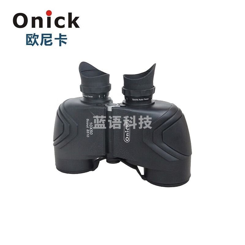 欧尼卡/onick 欧尼卡(onick)侦察兵8510高清高倍手持双筒望远镜军标测距分划板10X50 侦察兵8510 安全用仪器