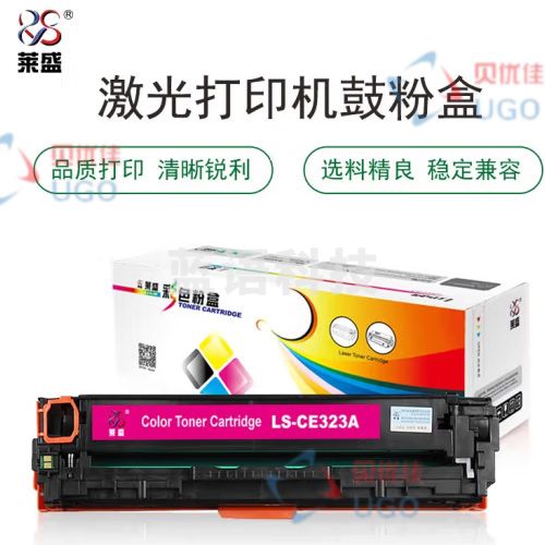 莱盛 LS-CE323A品红色硒鼓粉盒 适用于 惠普 HP CP1525/CM1415