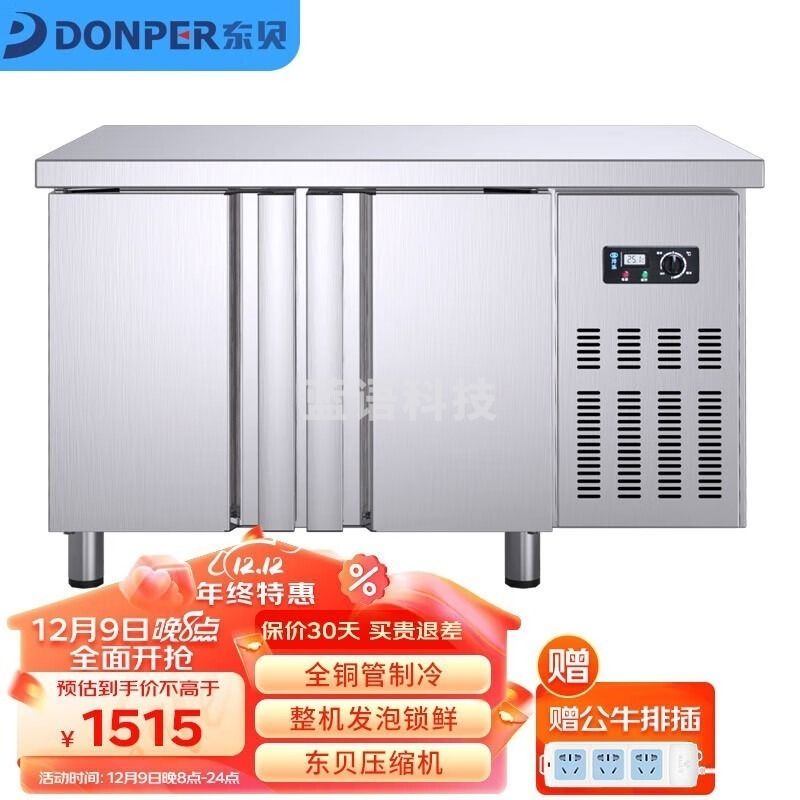 东贝(Donper)冷藏工作台商用保鲜铜管工作台厨房操奶茶设备平冷水吧台卧式冰箱冰柜冷柜冷藏柜 1.2米冷冻 0.8米宽 安全用仪器