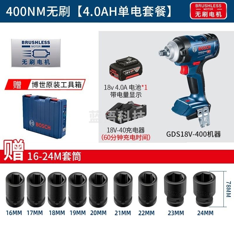 博世/BOSCH博世（BOSCH）无刷电动扳手GDS18V-400冲击扳手汽车风炮博士电动工具 400牛一电一充4.0安时 安全用仪器