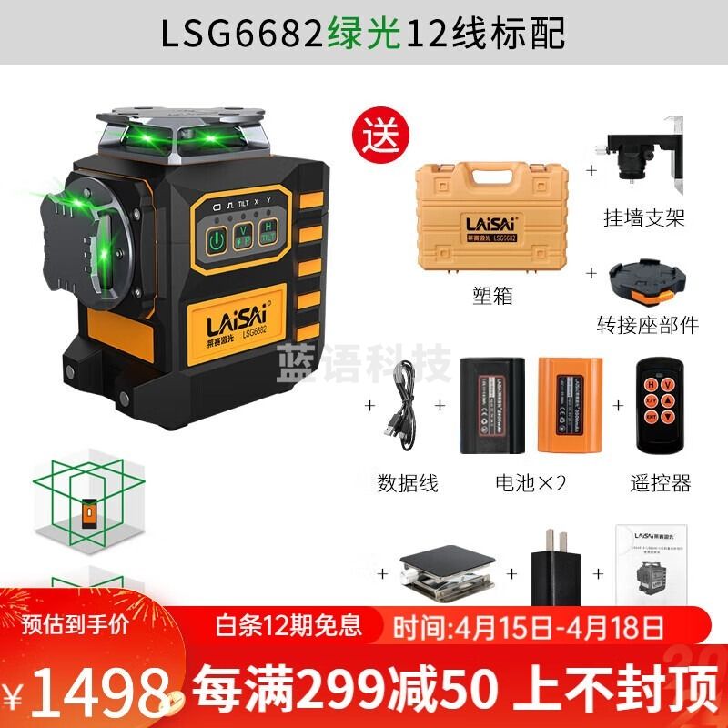 莱赛激光水平仪电子调平正反两用12线贴墙仪绿光红光墙地仪6682高精度 LSG6682绿光12线标配 安全用仪器