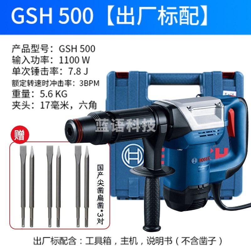 博世/BOSCH博世（BOSCH） 水电开槽六角GSH500电镐5公斤1100W大功率锤镐凿削工业冲击电镐 GSH500原装标配 安全用仪器
