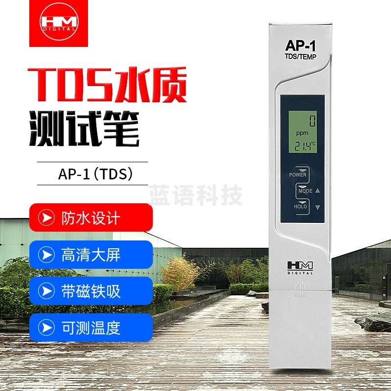 HM DIGITALAP-1便携式电导率计检测仪AP-2电导率测试仪硬度测试笔水质检测笔 AP-1(测TDS) 安全用仪器