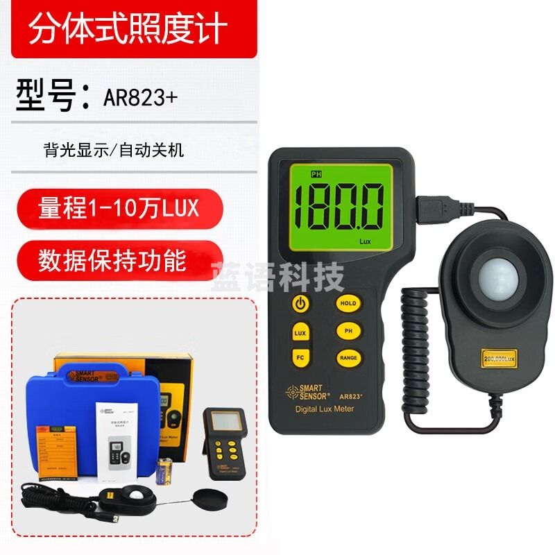 希玛/SMART SENSOR希玛AR823+分体式照度计高精度流明测试仪测光仪数字亮度计光 安全用仪器