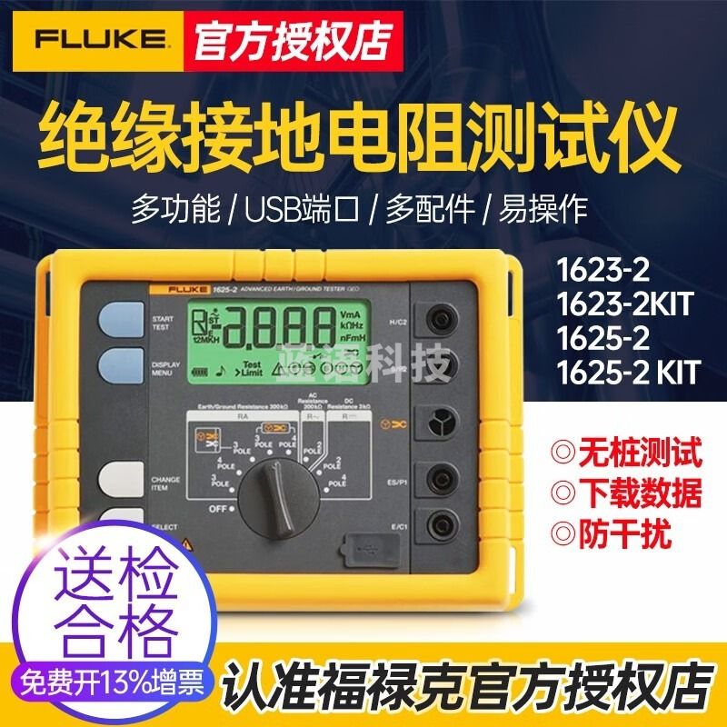 福禄克Fluke 1623-2kit/F1625-2 kit 绝缘接地电阻测试仪兆欧表 Fluke 1623-2 安全用仪器