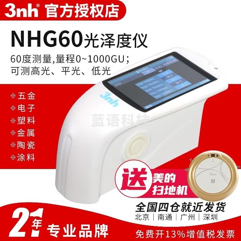 枫岚情/FENGLANQ三恩驰精密光泽度仪NHG60仪器60度石材玻璃表面测光仪单角度大理石油漆 安全用仪器