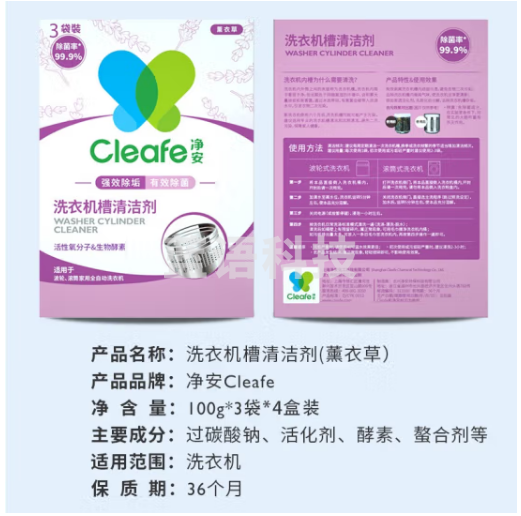 净安（Cleafe）洗衣机槽清洗剂薰衣草香300gx4盒 滚筒 波轮 洗衣机 清洁剂