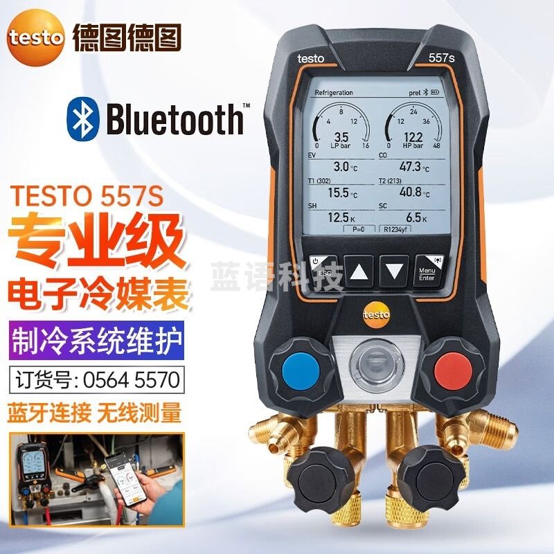 德图/TESTO AG德图（TESTO）德国TESTO557s 智能数显冷媒表 工程空调制冷系统 真空检测 557s专业级数显冷媒表0564 5570 安全用仪器