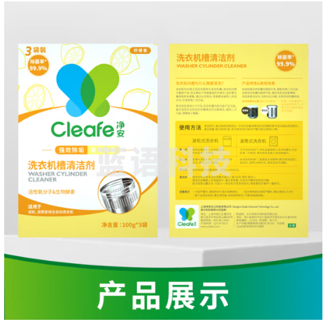 净安（Cleafe）洗衣机清洗剂滚筒洗衣机槽清洁剂 柠檬香300g*2盒除菌除螨清洗洗衣机