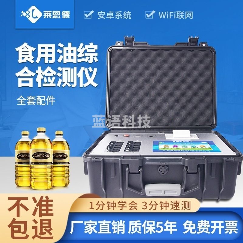 莱恩德智能科技/LANENDE 莱恩德智能科技 LD-G12食用油酸价过氧化值检测仪 学科专用仪器设备