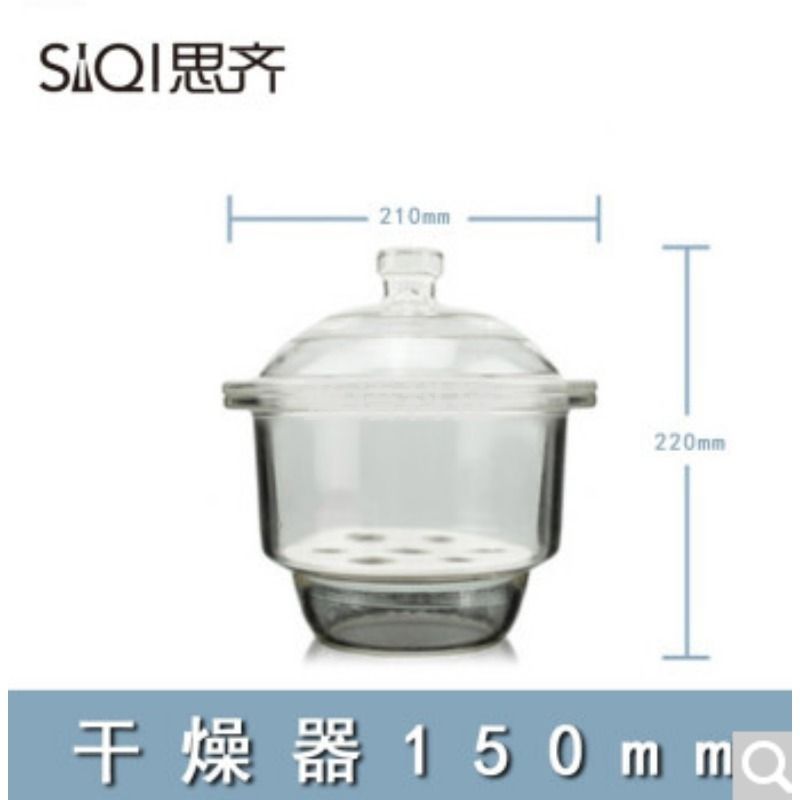 思齐 实验室白色玻璃干燥器皿150mm透明附瓷板 其他试验仪器及装置