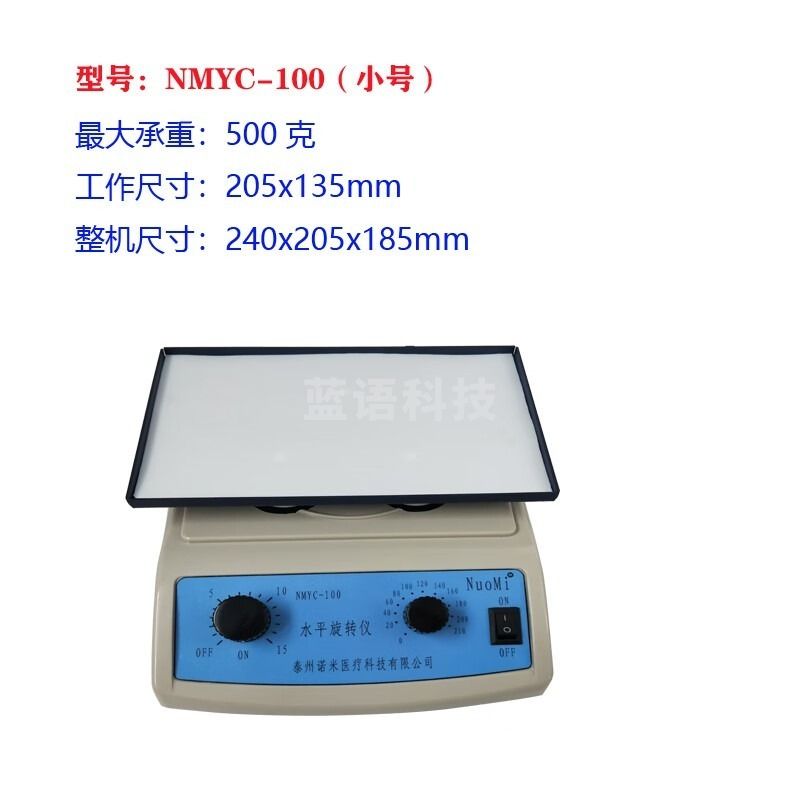 惠利得 教学仪器 定制小型可充电用水平旋转振荡仪跷跷板式脱色摇床实验室NMYC200C(款)+ 定制小型可用旋转仪跷跷板式脱色摇床实验优品