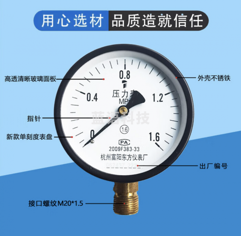 富阳东方压力表（小）1.6Mpa