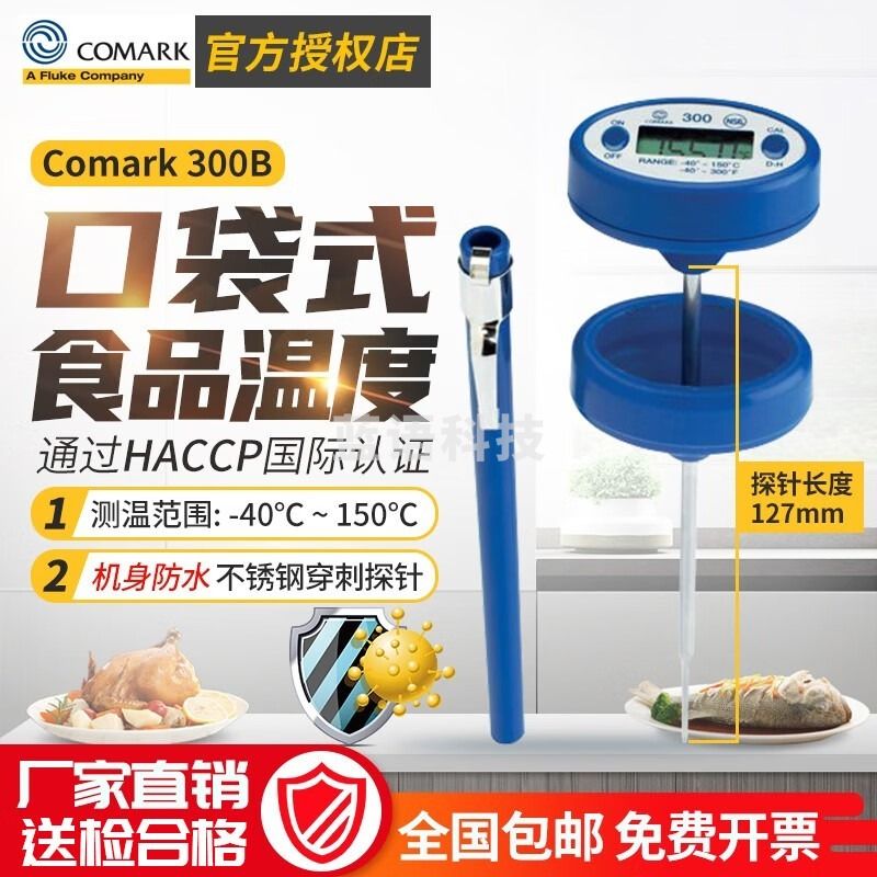 福禄克/Fluke福禄克美国FlukeComark 300B防水食品温度计高精探针测温厨房烤箱 Comark 300B 安全用仪器