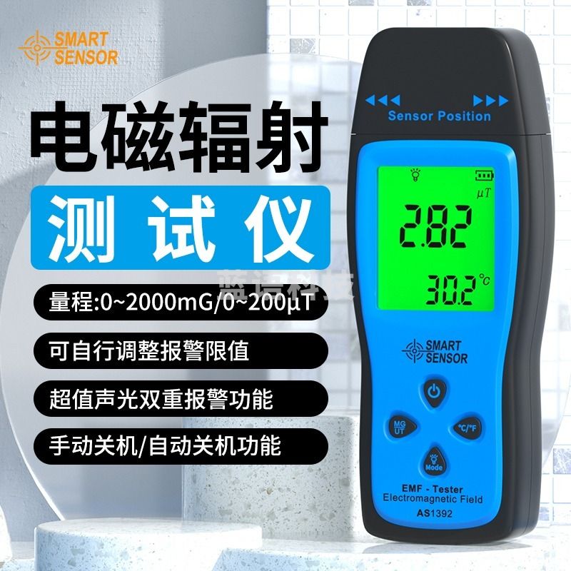 希玛/SMART SENSOR希玛 家用电器辐射检测仪 电磁辐射检测仪 家用 测试仪家电 高压线 AS-1392低频 安全用仪器
