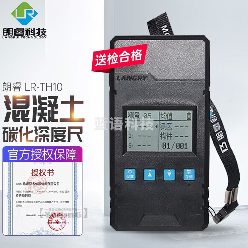 朗睿科技混凝土数字碳化深度测定仪数显碳化深度测量仪LR-TH10尺 安全用仪器