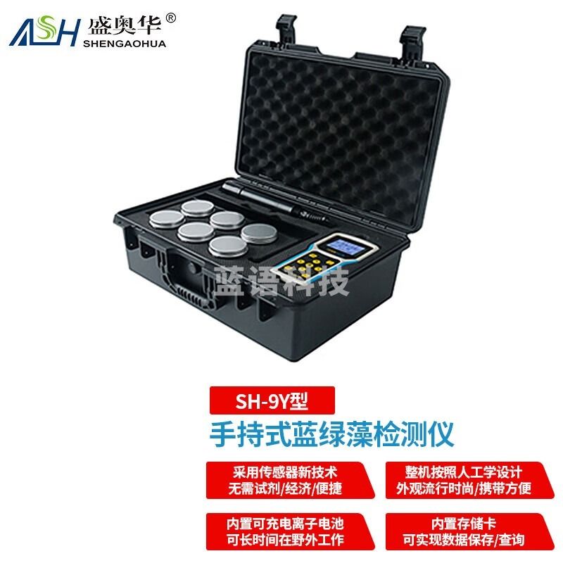 希玛/SMART SENSORASH盛奥华SHENGAOHUASH-9Y型手持式叶绿素检测仪配置荧光法电极 安全用仪器