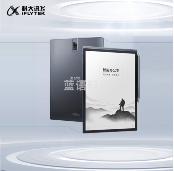 科大讯飞智能办公本X3 10.65英寸搭载讯飞星火认知大模型 语音转写电子书阅读器 墨水屏电纸书