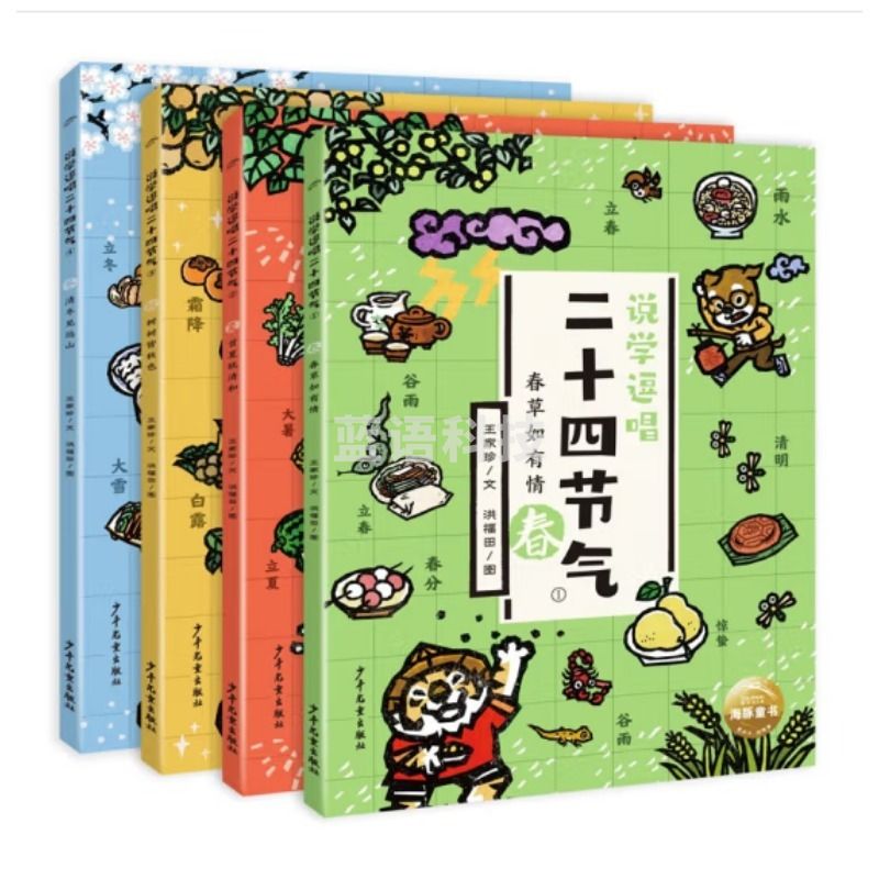 朗朗教育 说学逗唱二十四节气 其他学前教育