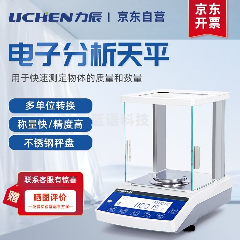 力辰科技 其他常用耗材 多功能高精度电子分析天平0.1mg0.0001g实验室万分之一 LC-SFA224优品