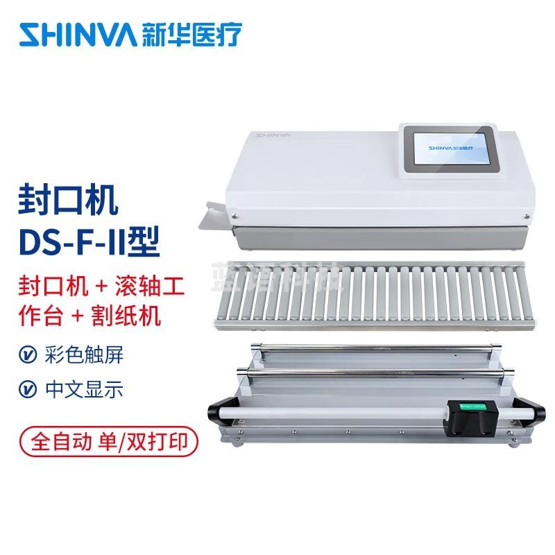 其他常用耗材 封口机供应室牙科口腔科包装纸塑袋全自动 封口机 双行打印+滚轴工作台+手动割纸机 新华医疗【封口机 双行打印】+【滚轴工作台优品