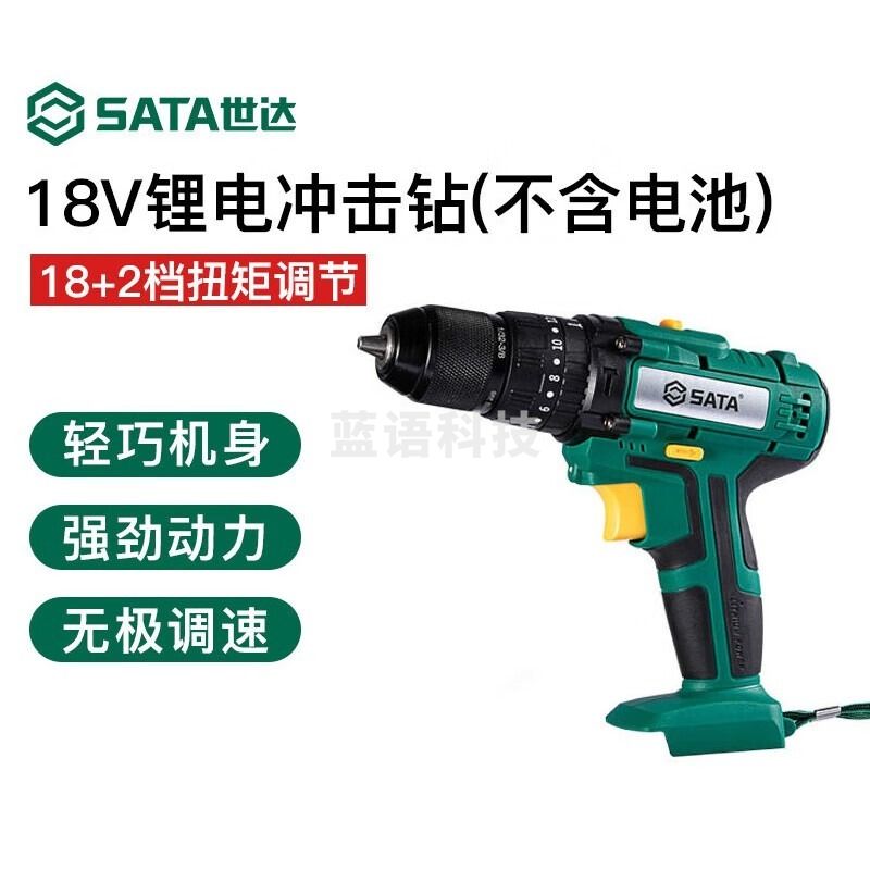 其他常用耗材 （SATA）18V冲击钻电钻多功能手电钻电动螺丝刀电转电动工具0 世达（SATA）18V冲击钻电钻多功能手电钻电动螺丝刀电转优品