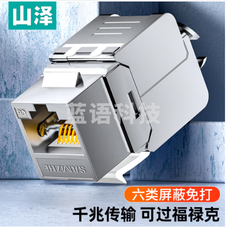 山泽 六类网络模块 CAT6网线插座面板屏蔽免打模块 RJ45水晶头母座电脑连接头 镀金加厚50u PMC601